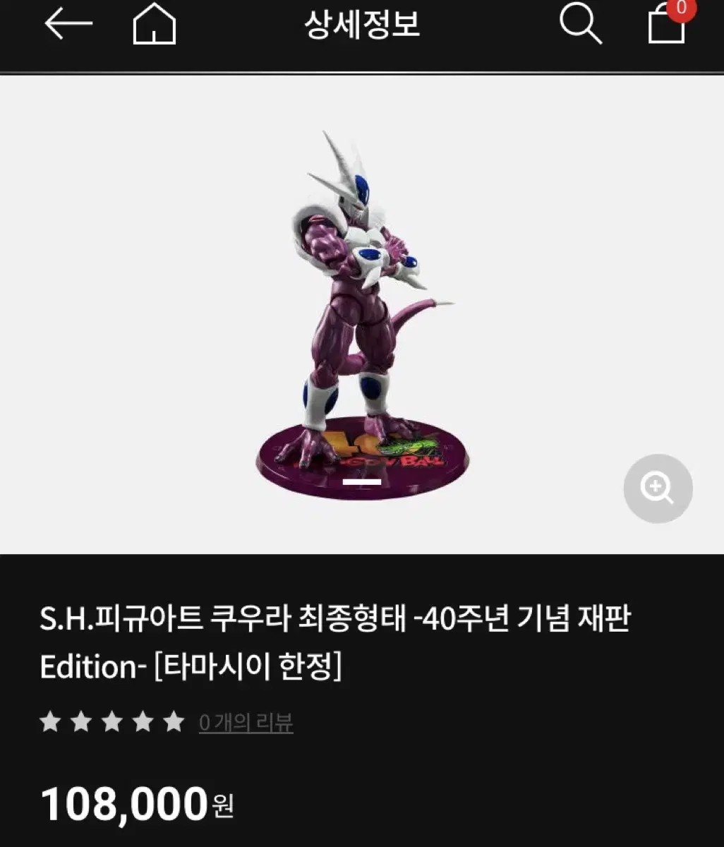 S.H.피규아트 shf쿠우라 최종형태 -40주년 기념 edition